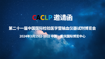CACLP邀請函